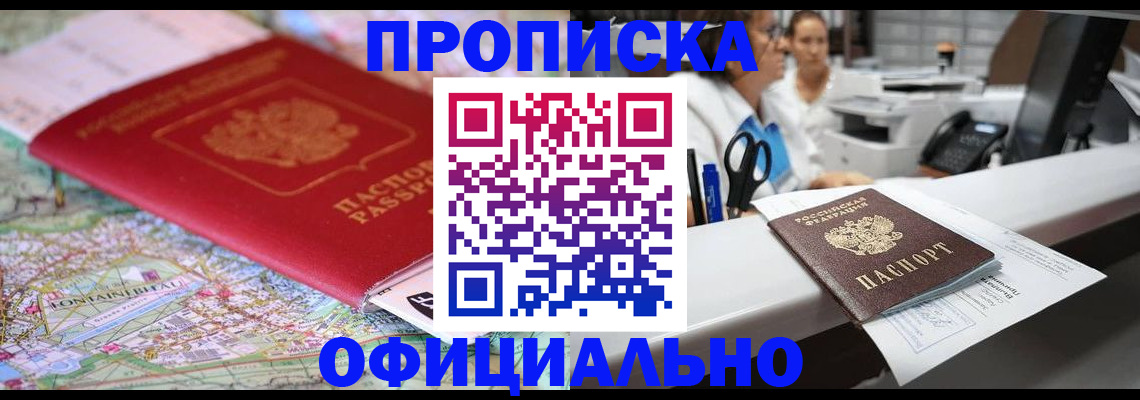 прописка для работы в Черногорске
