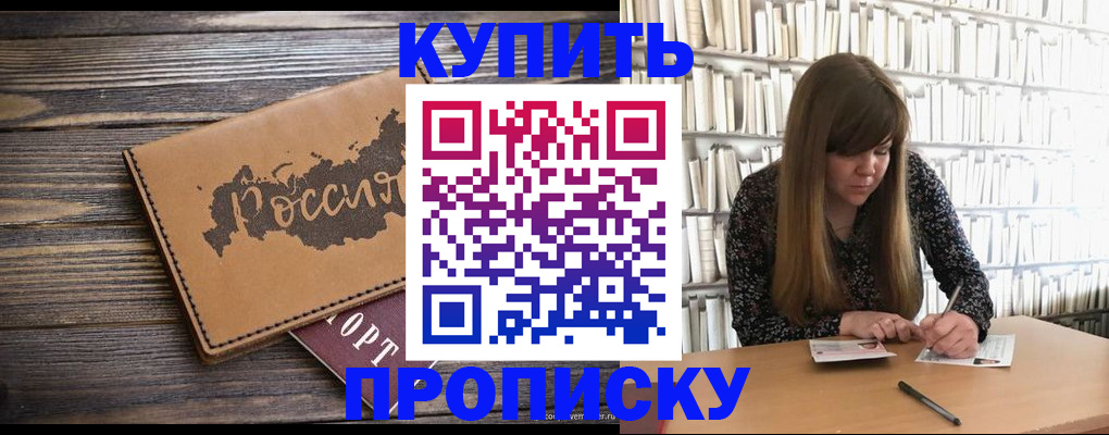 где прописаться в Черногорске