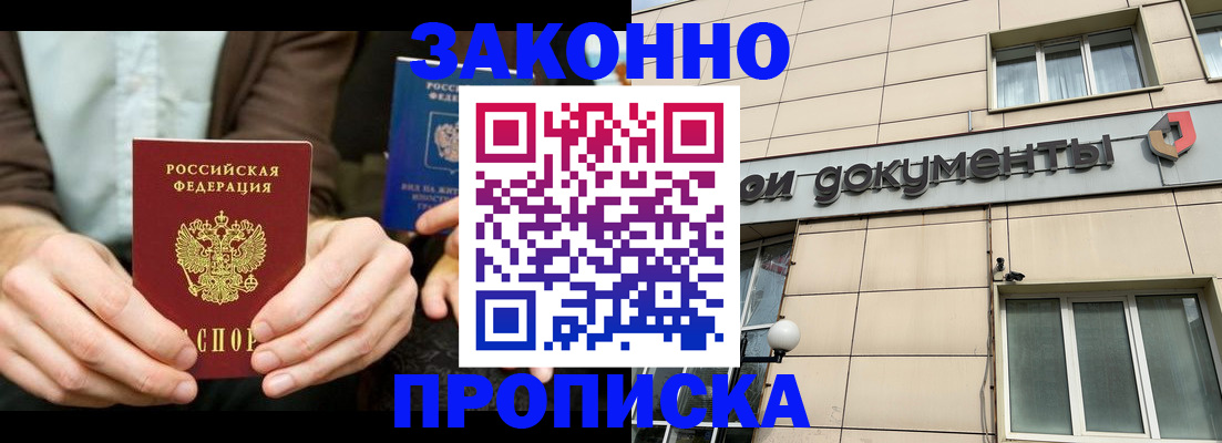 прописка поиск в Черногорске