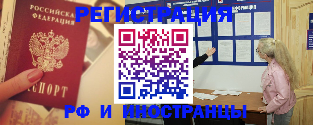 временная регистрация купить в Черногорске