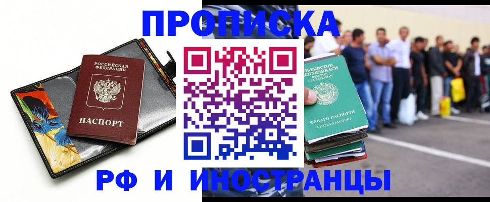 прописка штамп в Черногорске