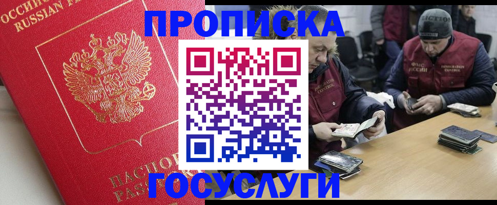 временная регистрация госуслуги в Черногорске