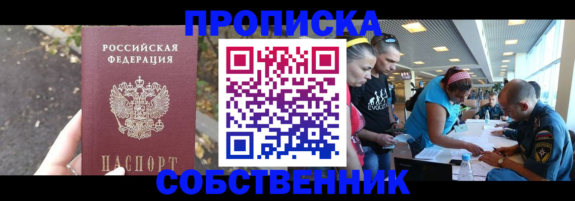 прописка в Черногорске